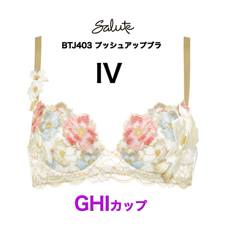 ワコール、サルート03グループ婚礼衣装、ブラジャーE75サイズ完売品。 サルート 03グループ 婚礼衣装 日本の花嫁 ブラ C65 & ソング M