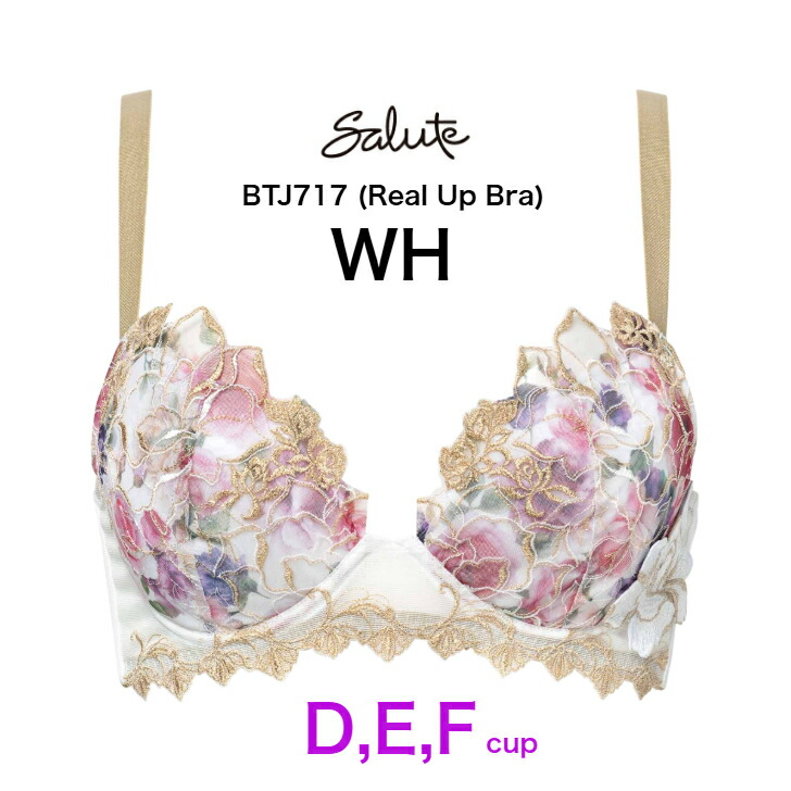 ワコール サルート salute リアルアップブラ realup BTJ717 17烏合の衆 ブラ 3/4優勝杯 DEF優勝杯 厚めパッド 盛れる