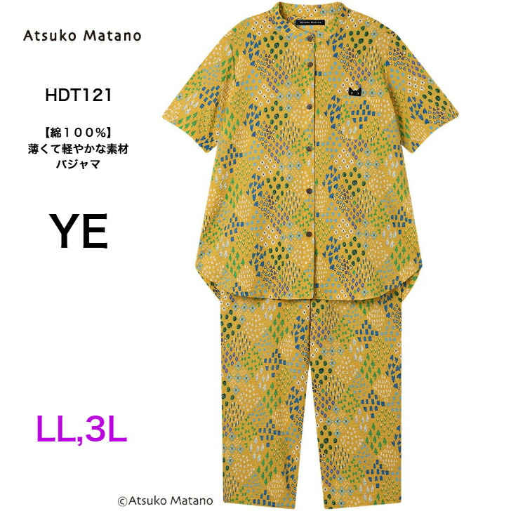 ワコール マタノアツコ ATSUKOMATANO HDT121 パジャマ 御部屋御召しもの 御部屋着 綿100％ 綿織物100% 5分袖 ８分丈ズボン下 前あき 前名取り草 LL 3L