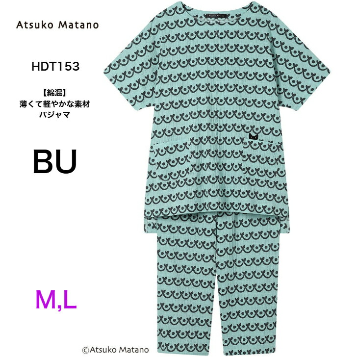 ワコール マタノアツコ ATSUKOMATANO HDT153 パジャマ 御部屋御召しもの 御部屋着 綿100％ 綿織物100% 5分袖 ８分丈ズボン下 かぶり M大いさ L大いさ