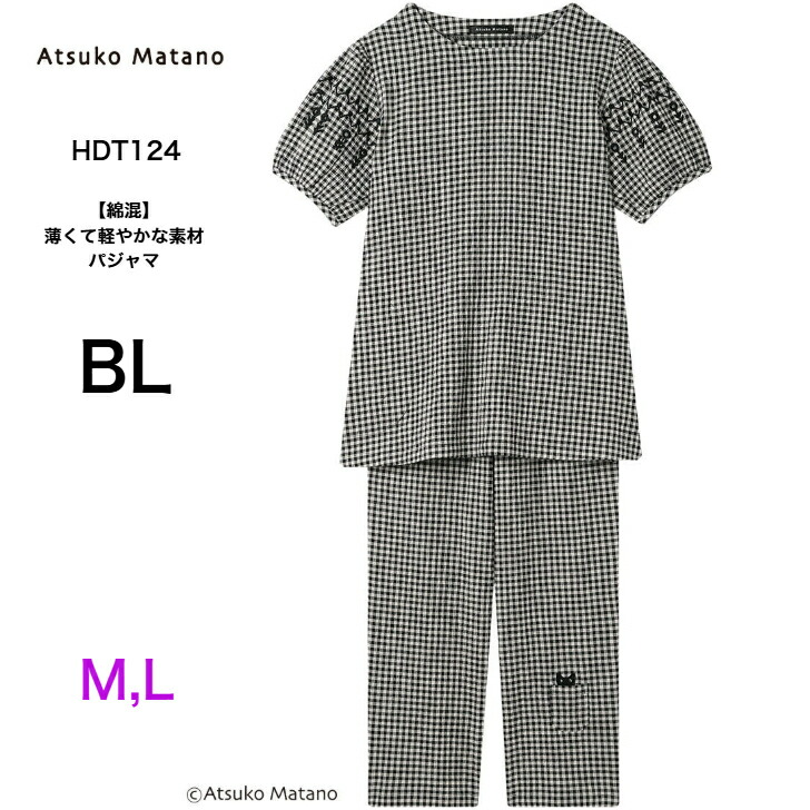 ワコール マタノアツコ ATSUKOMATANO HDT124 パジャマ お部屋お召しもの お部屋着 綿99％ 綿織物 5分袖 9分丈ズボン下 かぶり M大きさ L大きさ