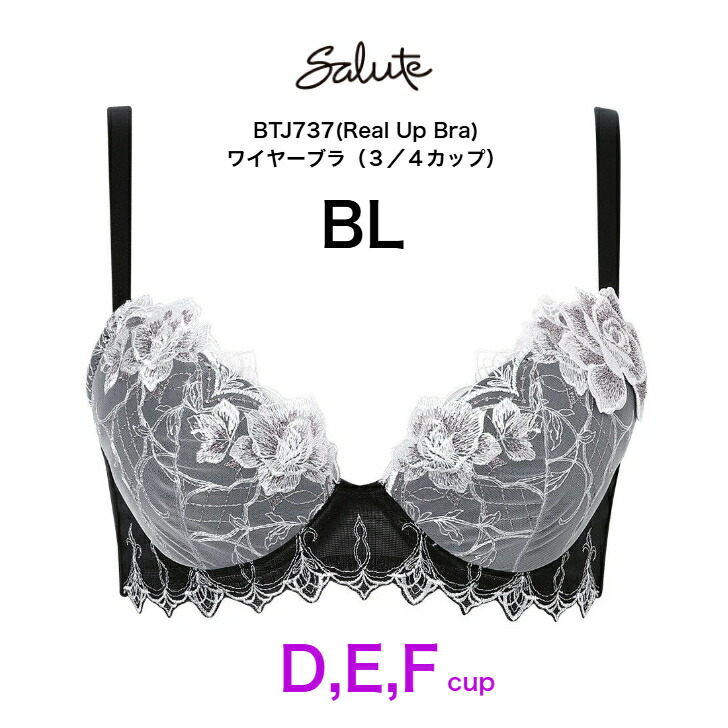 ワコール サルート salute リアルアップブラ realup BTJ737 17烏合の衆 ブラ 3/4優勝杯 D E F 厚めパッド 盛れる