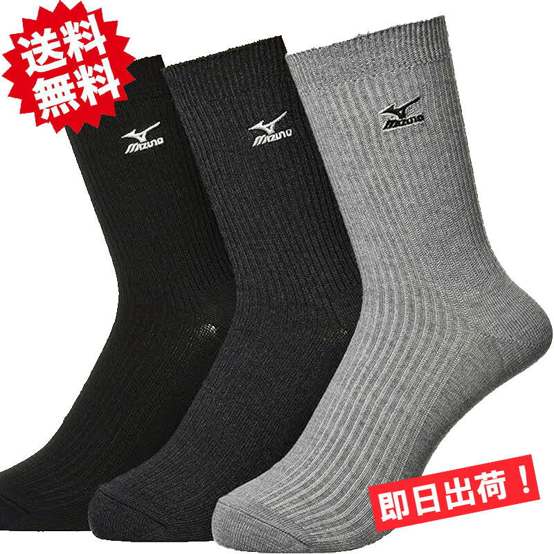 ラント ミズノ スポーツ靴下 MIZUNO（ミズノ） 【靴下の岡本公式】【3足組】MIZUNO メンズ DRY素材
