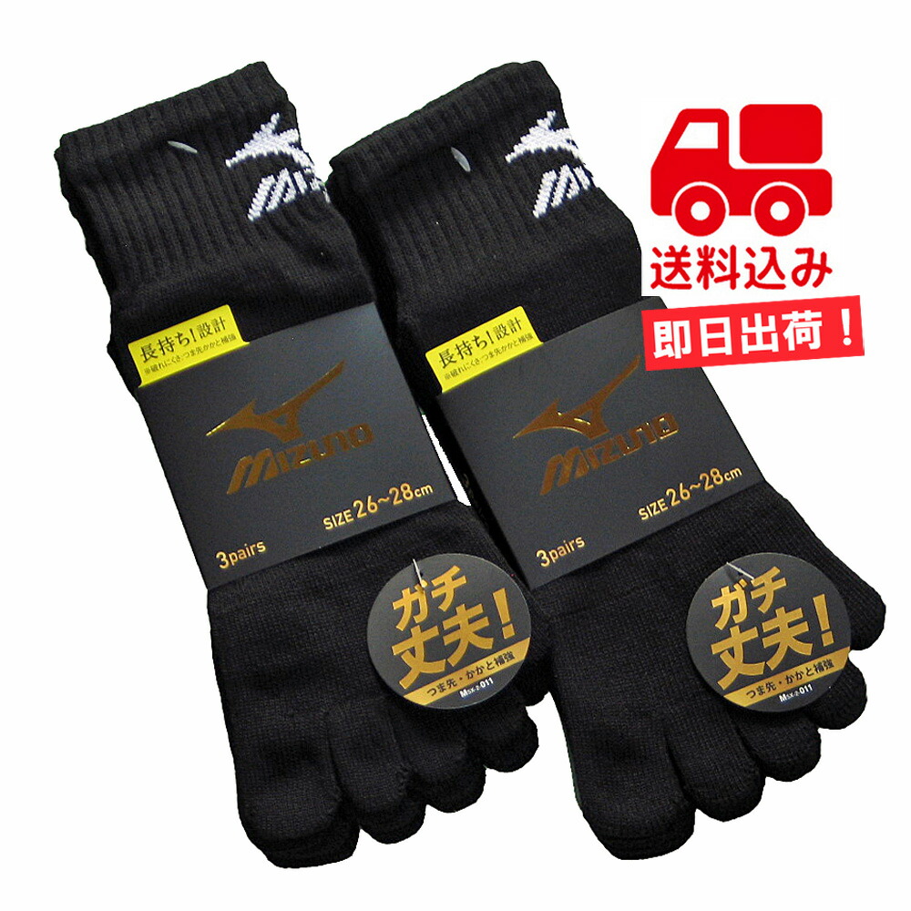 ★送料無料★9足セット★ 【Mizuno/ミズノ】5本指スニーカーソックス ブラック 18370K9 メンズ靴下 5本指靴下