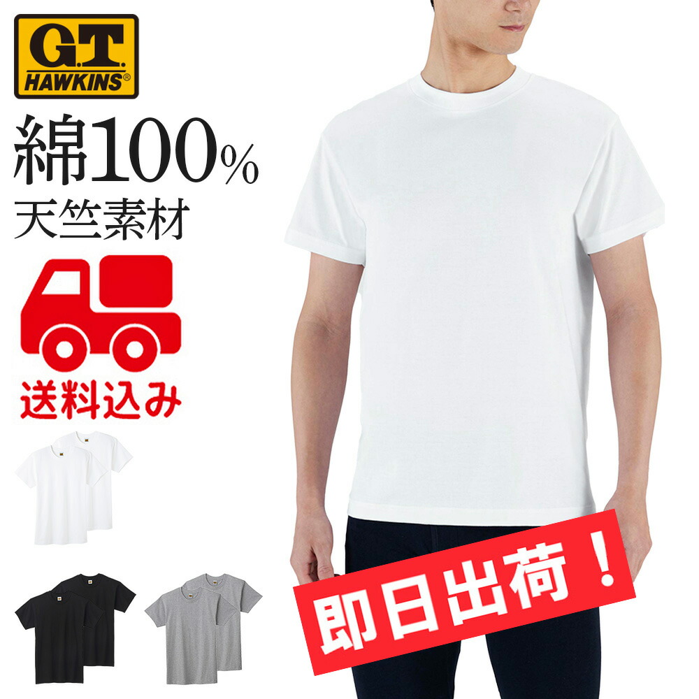 楽天市場】グンゼ ホーキンス Tシャツ 半袖 丸首 綿100% M/L/LL