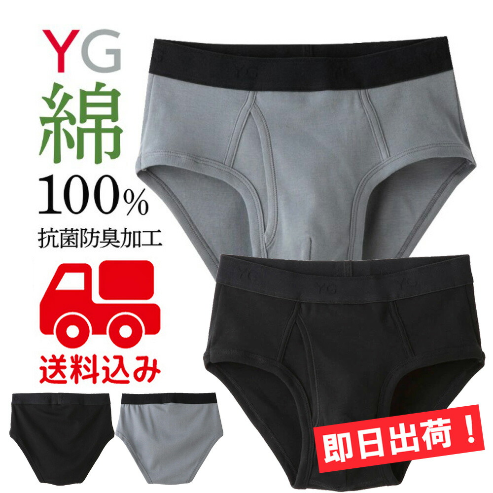 新品YG セミビキニ 21枚 YG グンゼ セミビキニブリーフ メンズ 綿100% 前開き 年間