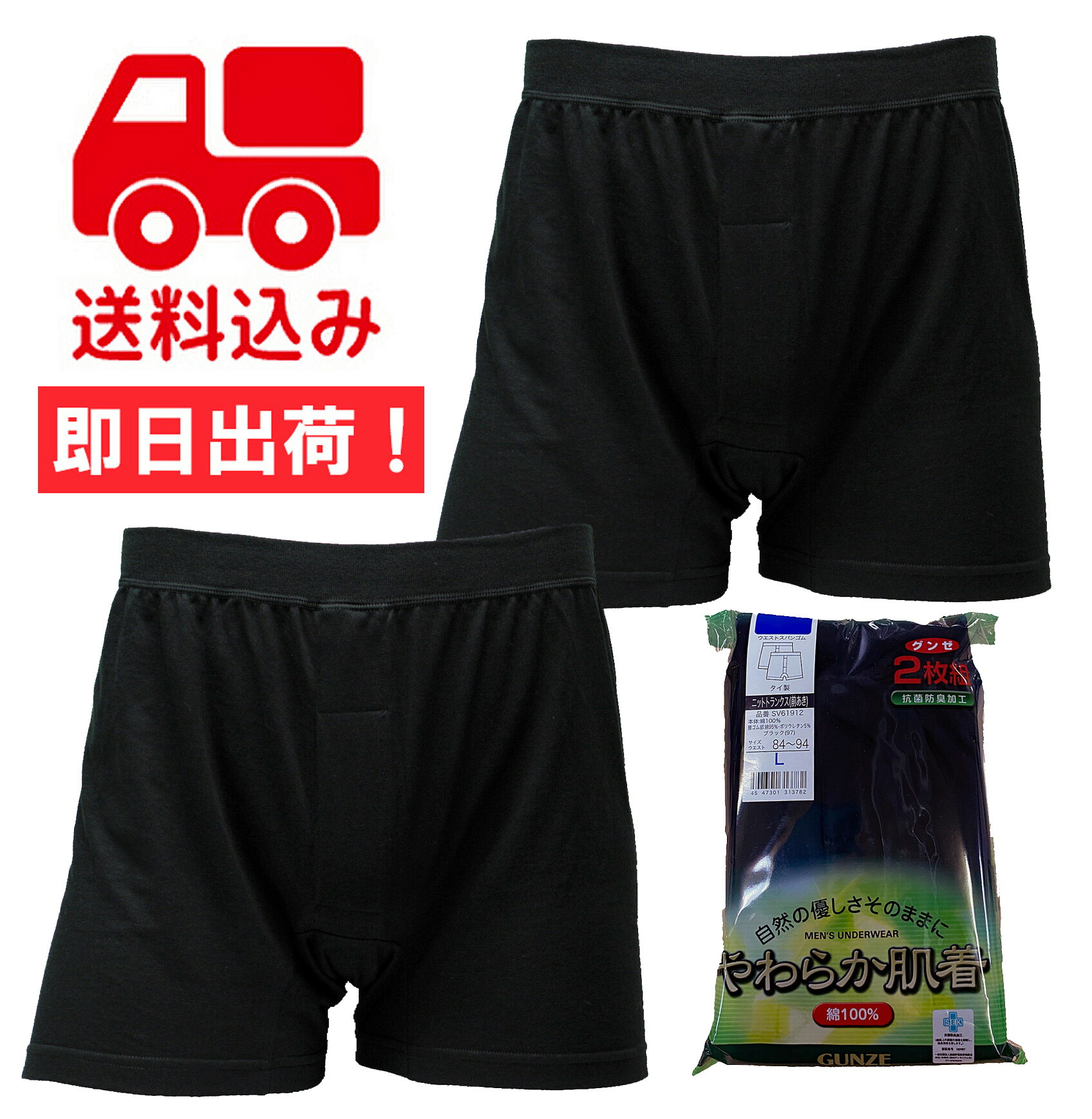 楽天市場】☆送料込み☆2枚セット～グンゼ ニットトランクス セット 綿