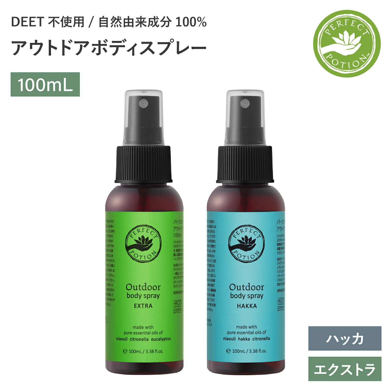 楽天市場】【2本セット】パーフェクトポーション アウトドアボディ