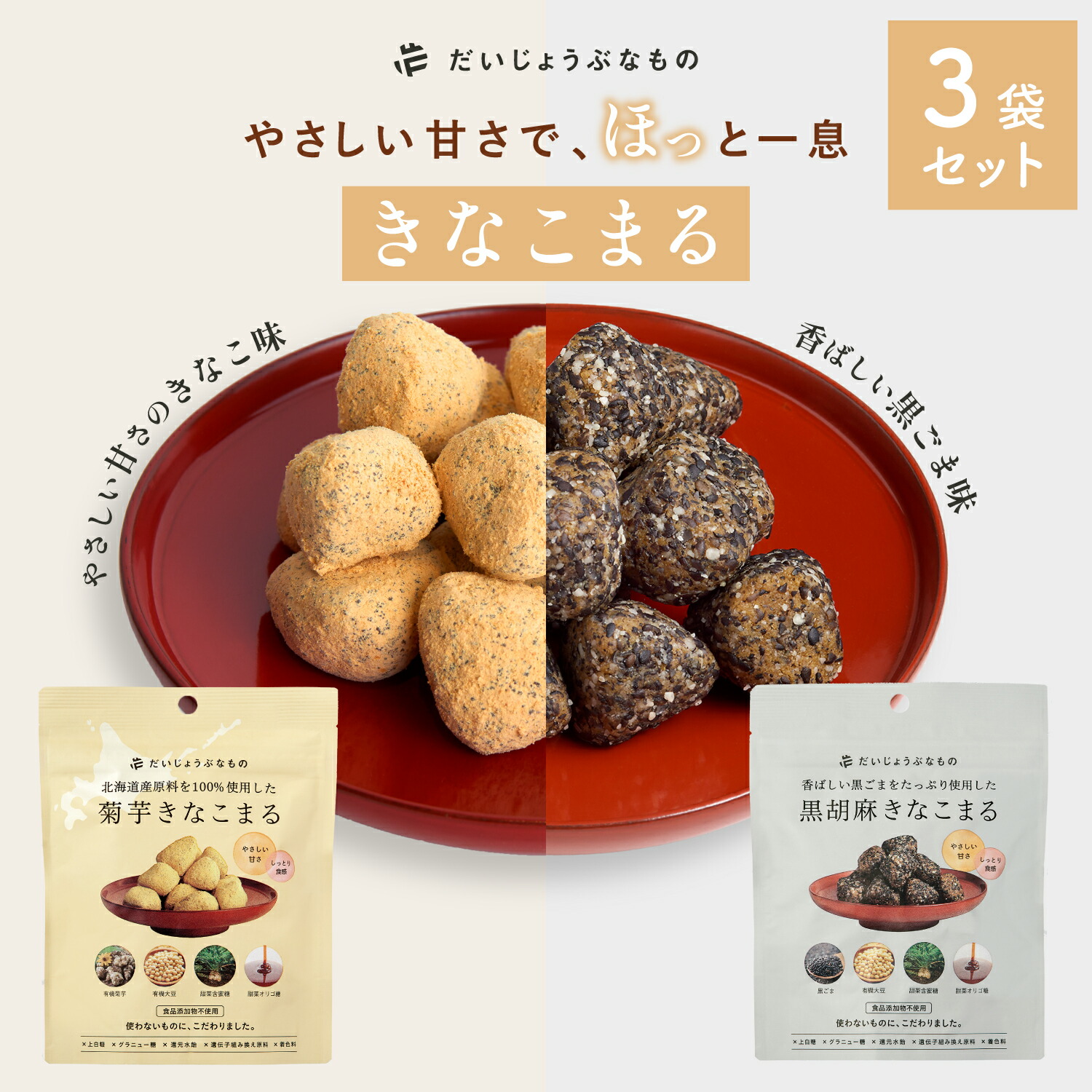 楽天市場】【だいじょうぶなもの】菊芋きなこまる | 和菓子 ギルト