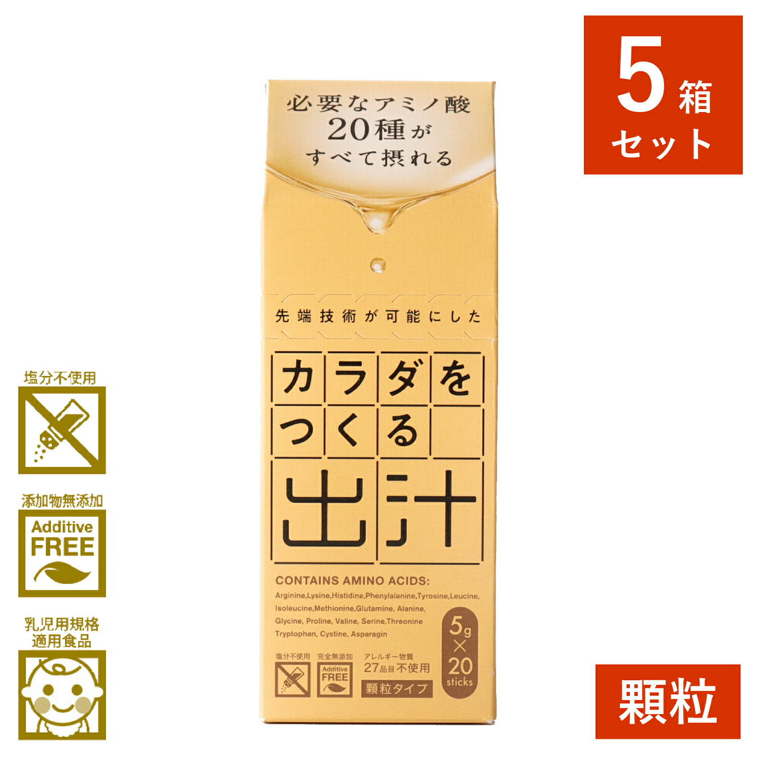 【ポイント10倍】【5箱セット】ビーバン カラダをつくる出汁 5g×20スティック | だし  飲む出汁 万能 カツオ イワシ 昆布　無添加  食塩不使用  国産 トレーニング  アミノ酸 ペプチド アレルゲンフリー だし活　からだをつくる出汁