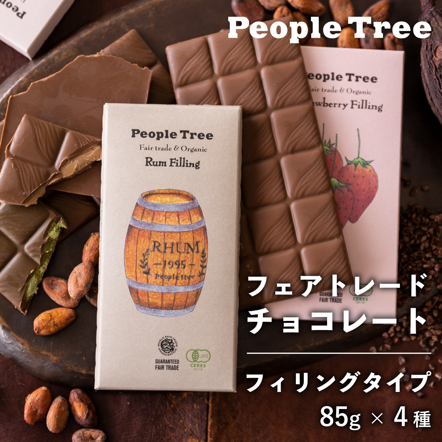 楽天市場】【送料無料】【全種セット】People Tree フィリングタイプ