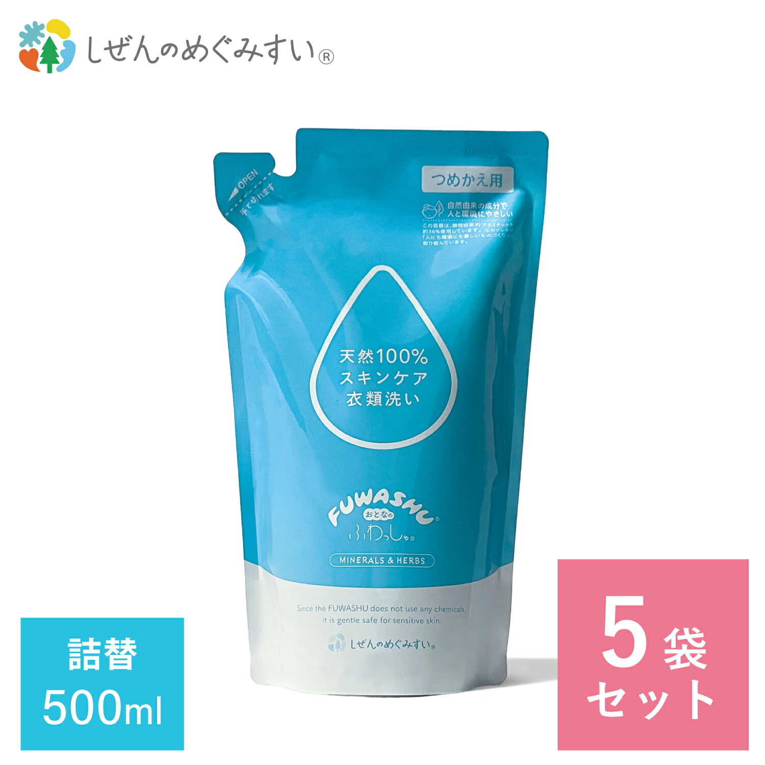 【尖んがり10倍】【5袋書き割り 】成年者のふわっしゅ 詰替用(500ml) | 洗い濯ぎ用中性洗剤 洗い濯ぎ 詰替え用 流動体 すすぎ１回 今めかしい着中性洗剤 今めかしい着 羊毛 地絹 綿織物 編み物 延性のある剤不当て嵌める 生まれながら構成要素 無加えること 自然的 ノンケミカル 消臭 抗菌 アトピー 感じやすい肌 肌煩わしさ