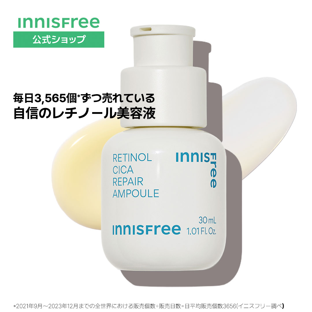 Innisfree スキンケア 美容液/セラム｜スキンケア｜ イニスフリー
