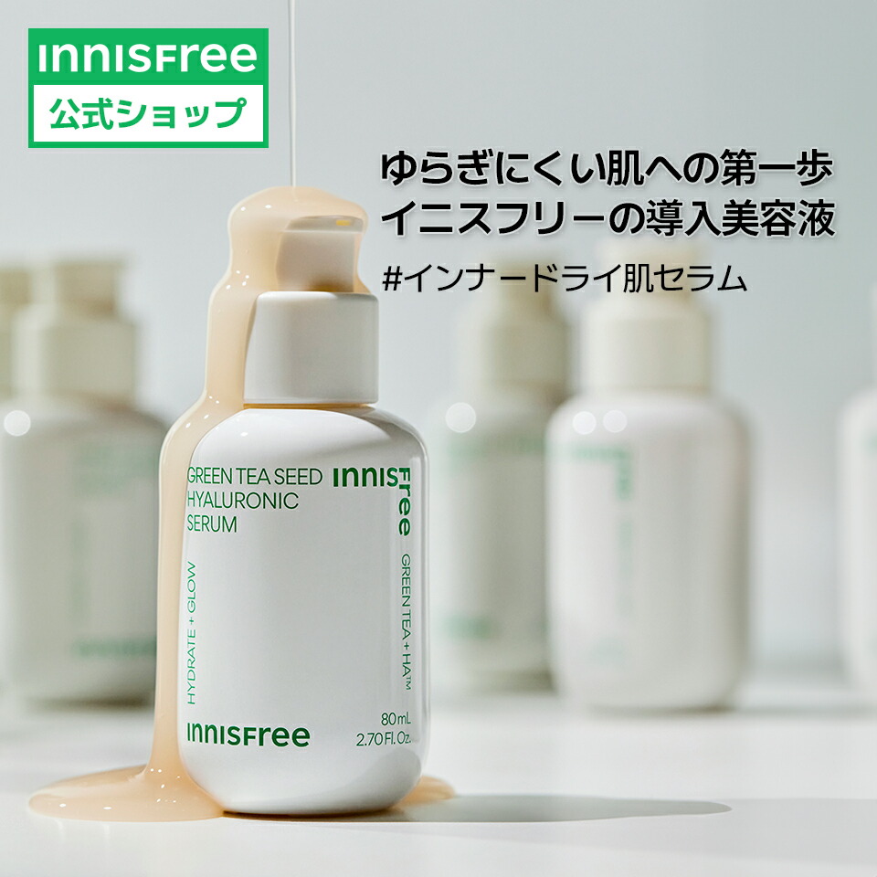 楽天市場】【公式】朝ビタ夜レチセット innisfree レチノール シカ リペア セラム ビタC グリーンティーエンザイム ブライト セラム 美容液  スキンケア 保湿 韓国コスメ 毛穴 | ビタミンC スキンケアセット : INNISFREE公式ショップ 楽天市場店