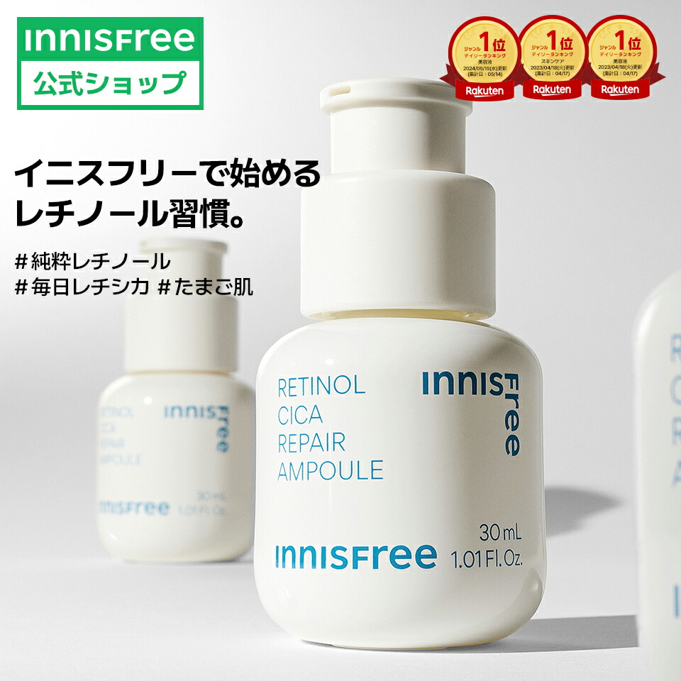 レチノール シカ リペア セラム 美容液 スキンケア 低刺激 保湿 innisfree 国内発送 ギフト 化粧品 肌荒れ 乾燥 毛穴 イニスフリー |  INNISFREE公式ショップ 楽天市場店