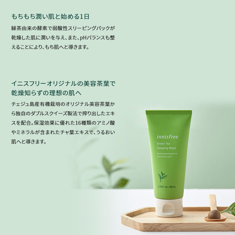 楽天市場 公式 イニスフリー 正規品 コスメ 国内発送 グリーンティー スリーピングマスク 保湿 うるおい Innisfree 韓国コスメ 国内発送 ギフト スキンケア 化粧品 コスメ プレゼント 女性 誕生日 母の日 敬老の日 Innisfree公式ショップ 楽天市場店