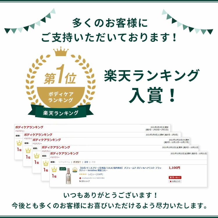 楽天市場 公式 イニスフリー 正規品 コスメ 国内発送 パフュームド ボディ ヘアミスト ブラックティー Innisfree 韓国コスメ 国内発送 ギフト プレゼント 女性 誕生日 母の日 敬老の日 紅茶 Innisfree公式ショップ 楽天市場店