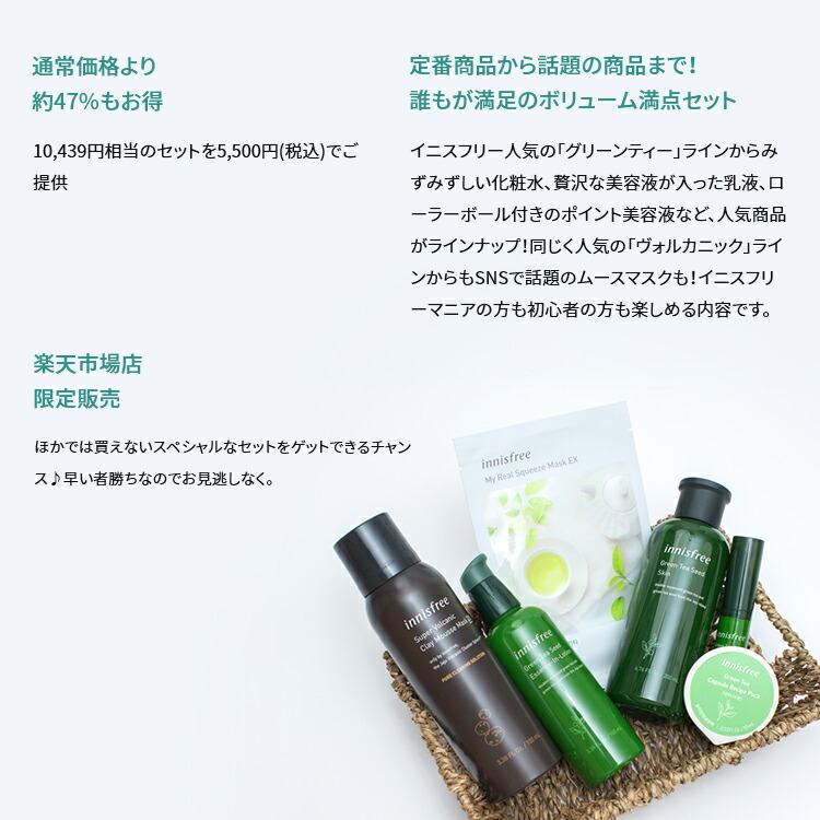 楽天市場 公式 イニスフリー 正規品 コスメ 楽天限定 一周年ラッキーバッグ 福袋 Innisfree 韓国コスメ 国内発送 ギフト プレゼント 女性 誕生日 母の日 敬老の日 Innisfree公式ショップ 楽天市場店