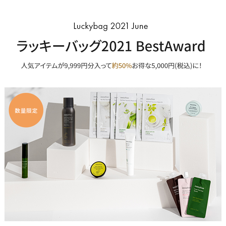 50 Off 貨物輸送無料 数式 イニスフリー 決り估券 コスメ 国内差遣 Luckybag 21 June こよないアワード一揃え 福袋 Innisfree 韓国コスメ 国内発送 贈呈品 お土産 婦女 生まれでる一日 母さんの日 敬老の日 Eastjob Pl