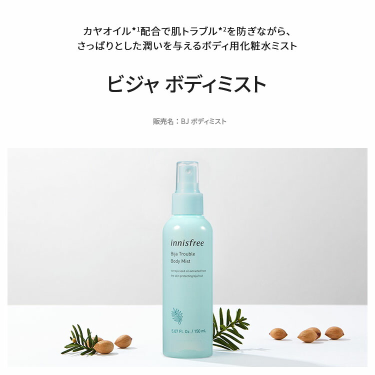 楽天市場 公式 イニスフリー 正規品 コスメ ビジャ ボディミスト 化粧水 美容液系 ミスト Innisfree 韓国コスメ 国内発送 ギフト プレゼント 女性 誕生日 母の日 敬老の日 Innisfree公式ショップ 楽天市場店