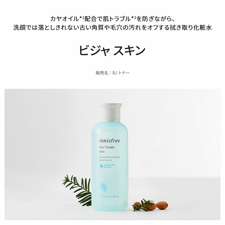 楽天市場 公式 イニスフリー 正規品 コスメ 国内発送 ビジャ スキン 角質ケア 保湿 うるおい Innisfree 韓国コスメ 国内発送 ギフト プレゼント 女性 誕生日 母の日 敬老の日 Innisfree公式ショップ 楽天市場店