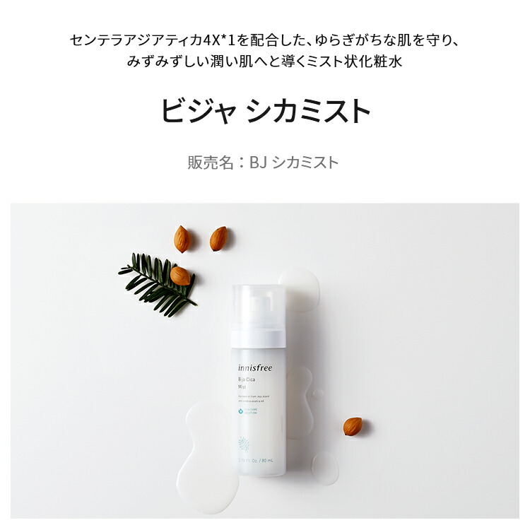 楽天市場 公式 イニスフリー 正規品 コスメ 国内発送 ビジャ シカミスト ミスト Innisfree 韓国コスメ 国内発送 ギフト プレゼント 女性 誕生日 母の日 敬老の日 Innisfree公式ショップ 楽天市場店