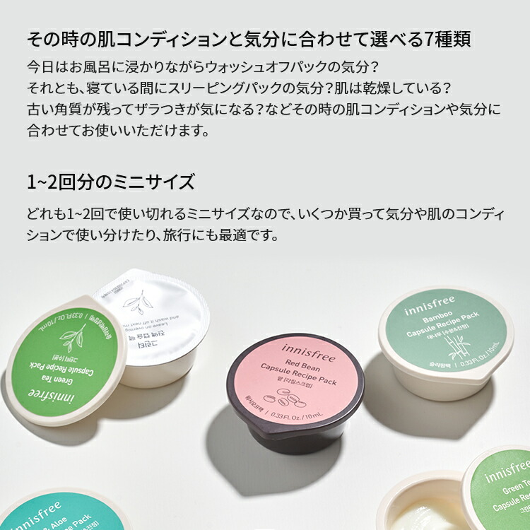 楽天市場 公式 イニスフリー 正規品 コスメ 国内発送 カプセルレシピパック Rb Innisfree 韓国コスメ 国内発送 ギフト プレゼント 女性 誕生日 母の日 敬老の日 Innisfree公式ショップ 楽天市場店