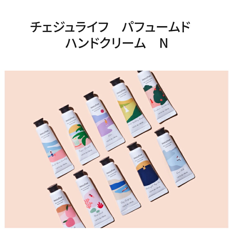 楽天市場 公式 イニスフリー 正規品 コスメ 国内発送 チェジュライフ パフュームド ハンドクリーム N August Innisfree 韓国コスメ 国内発送 ギフト プレゼント 女性 誕生日 母の日 敬老の日 Innisfree公式ショップ 楽天市場店