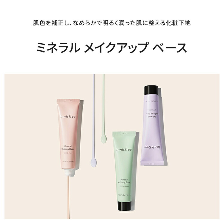 楽天市場 公式 イニスフリー 正規品 コスメ 国内発送 ミネラル メイクアップ ベース N 1 Peach Innisfree 韓国コスメ 国内発送 ギフト プレゼント 女性 誕生日 母の日 敬老の日 ピーチ ピンク Innisfree公式ショップ 楽天市場店