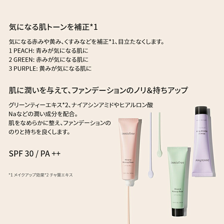 楽天市場 公式 イニスフリー 正規品 コスメ 国内発送 ミネラル メイクアップ ベース N 1 Peach Innisfree 韓国コスメ 国内発送 ギフト プレゼント 女性 誕生日 母の日 敬老の日 ピーチ ピンク Innisfree公式ショップ 楽天市場店