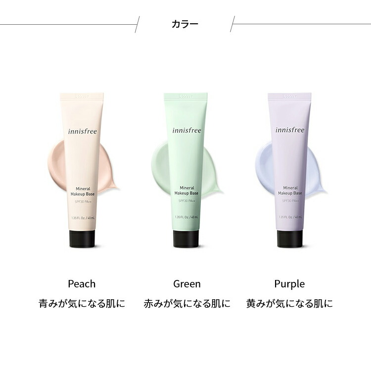 楽天市場 公式 イニスフリー 正規品 コスメ 国内発送 ミネラル メイクアップ ベース N 1 Peach Innisfree 韓国コスメ 国内発送 ギフト プレゼント 女性 誕生日 母の日 敬老の日 ピーチ ピンク Innisfree公式ショップ 楽天市場店