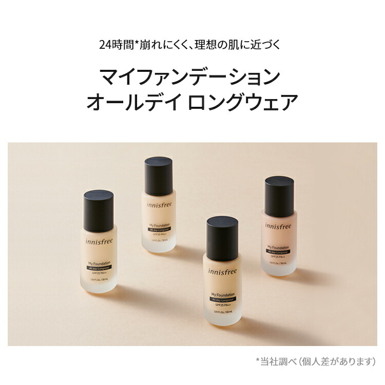 楽天市場 公式 イニスフリー 正規品 コスメ 国内発送 マイファンデーション オールデイ ロングウェア 13c Spf25 Pa ポーセリン Innisfree 韓国コスメ 国内発送 ギフト プレゼント 女性 誕生日 母の日 敬老の日 Innisfree公式ショップ 楽天市場店
