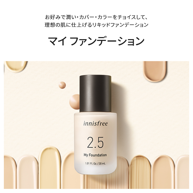 楽天市場 公式 イニスフリー 正規品 コスメ 国内発送 マイファンデーション 2 5 C21 ピンクベージュ Innisfree 韓国コスメ 国内発送 ギフト プレゼント 女性 誕生日 母の日 敬老の日 Innisfree公式ショップ 楽天市場店