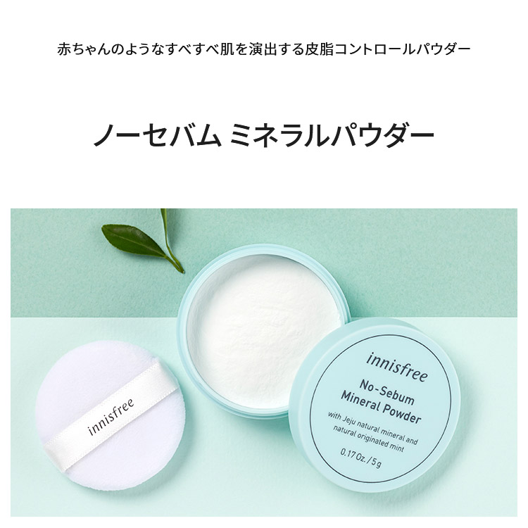 即日出荷 Innisfree ミネラルパウダー zlote-arkady.pl