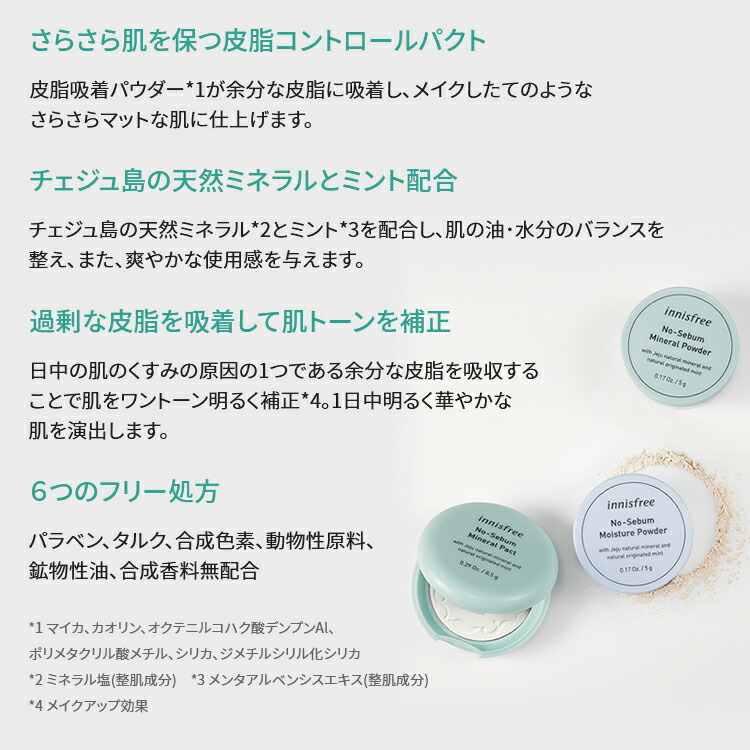 楽天市場 公式 イニスフリー 正規品 コスメ 国内発送 ノーセバム ミネラルパクト 顔のテカリ Innisfree 韓国コスメ ノーシーバム ノーシバム 国内発送 ギフト プレゼント 女性 誕生日 母の日 敬老の日 Innisfree公式ショップ 楽天市場店