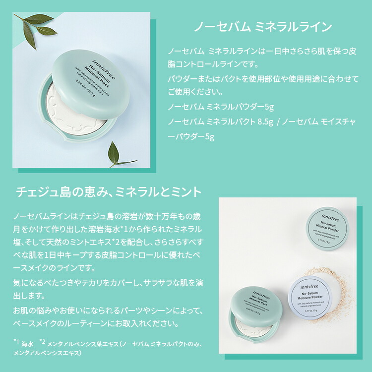 楽天市場 公式 イニスフリー 正規品 コスメ 国内発送 ノーセバム ミネラルパクト 顔のテカリ Innisfree 韓国コスメ ノーシーバム ノーシバム 国内発送 ギフト プレゼント 女性 誕生日 母の日 敬老の日 Innisfree公式ショップ 楽天市場店