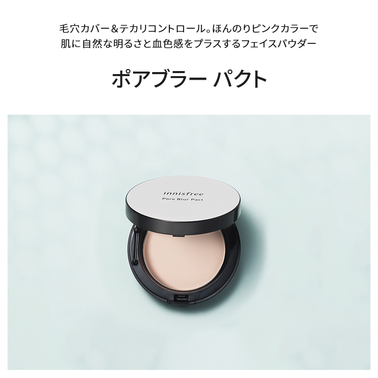 楽天市場 公式 イニスフリー 正規品 コスメ ポアブラー パクト 顔のテカリ Innisfree 韓国コスメ 国内発送 ギフト プレゼント 女性 誕生日 母の日 敬老の日 Innisfree公式ショップ 楽天市場店