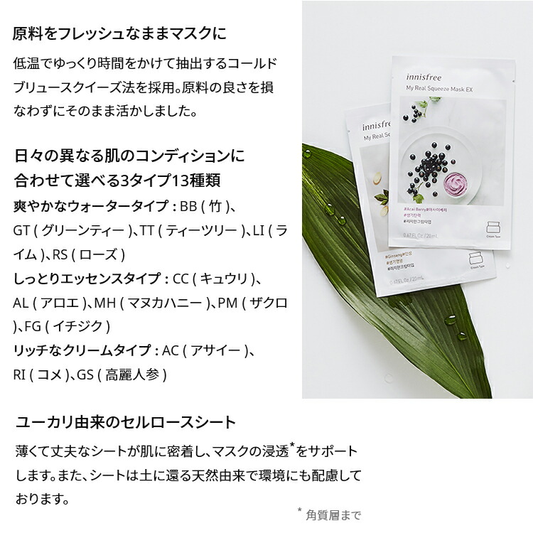 楽天市場 公式 イニスフリー 正規品 コスメ 国内発送 マイリアル スクイーズ マスクシート Ex Rs Innisfree 韓国コスメ 国内発送 ギフト プレゼント 女性 誕生日 母の日 敬老の日 ローズ バラ Innisfree公式ショップ 楽天市場店