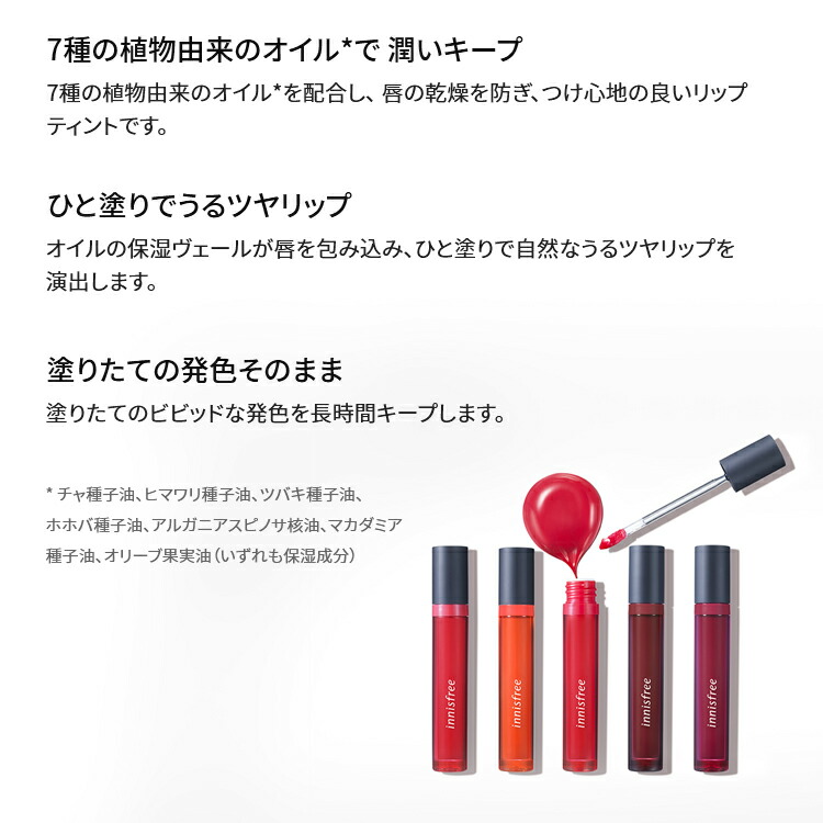 楽天市場 公式 イニスフリー 正規品 コスメ 国内発送 ビビッド オイルティント 1 保湿 うるおい Innisfree 韓国コスメ 国内発送 ギフト プレゼント 女性 誕生日 母の日 敬老の日 Innisfree公式ショップ 楽天市場店