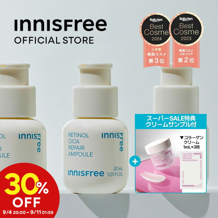 楽天市場】2本セット＋サンプルサイズ特典付き【公式】レチノール シカ リペア セラム 30mL innisfree 韓国コスメ 国内発送 ギフト  プレゼント 女性 誕生日 コスメ 毛穴 美肌 ハリ イニスフリー : INNISFREE公式ショップ 楽天市場店