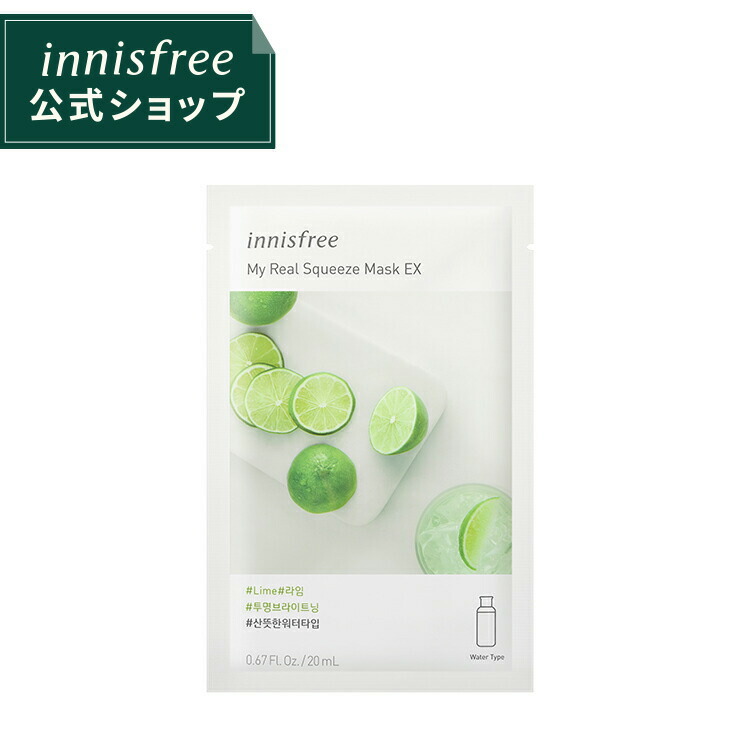 楽天市場 公式 イニスフリー 正規品 コスメ 国内発送 マイリアル スクイーズ マスクシート Ex Li Innisfree 韓国コスメ 国内発送 ギフト プレゼント 女性 誕生日 母の日 敬老の日 ライム Innisfree公式ショップ 楽天市場店