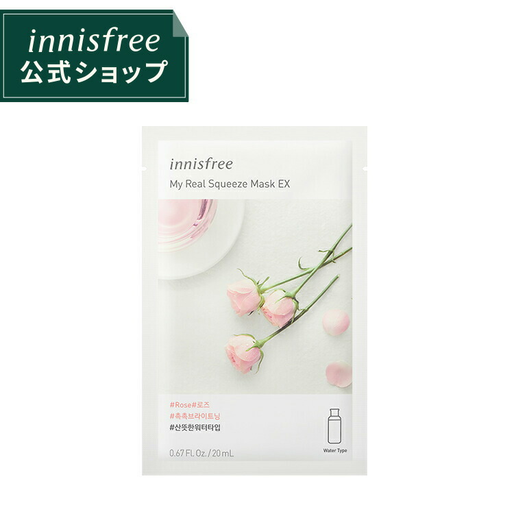 楽天市場 公式 イニスフリー 正規品 コスメ 国内発送 マイリアル スクイーズ マスクシート Ex Rs Innisfree 韓国コスメ 国内発送 ギフト プレゼント 女性 誕生日 母の日 敬老の日 ローズ バラ Innisfree公式ショップ 楽天市場店