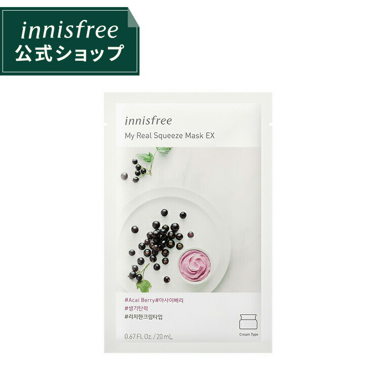 楽天市場 公式 イニスフリー 正規品 コスメ 国内発送 マイリアル スクイーズ マスクシート Ex Ac Innisfree 韓国コスメ 国内発送 ギフト プレゼント 女性 誕生日 母の日 敬老の日 アサイー Innisfree公式ショップ 楽天市場店