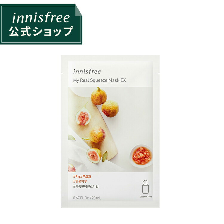 楽天市場 公式 イニスフリー 正規品 コスメ 国内発送 マイリアル スクイーズ マスクシート Ex Fg Innisfree 韓国コスメ 国内発送 ギフト プレゼント 女性 誕生日 母の日 敬老の日 いちじく イチジク フィグ Innisfree公式ショップ 楽天市場店