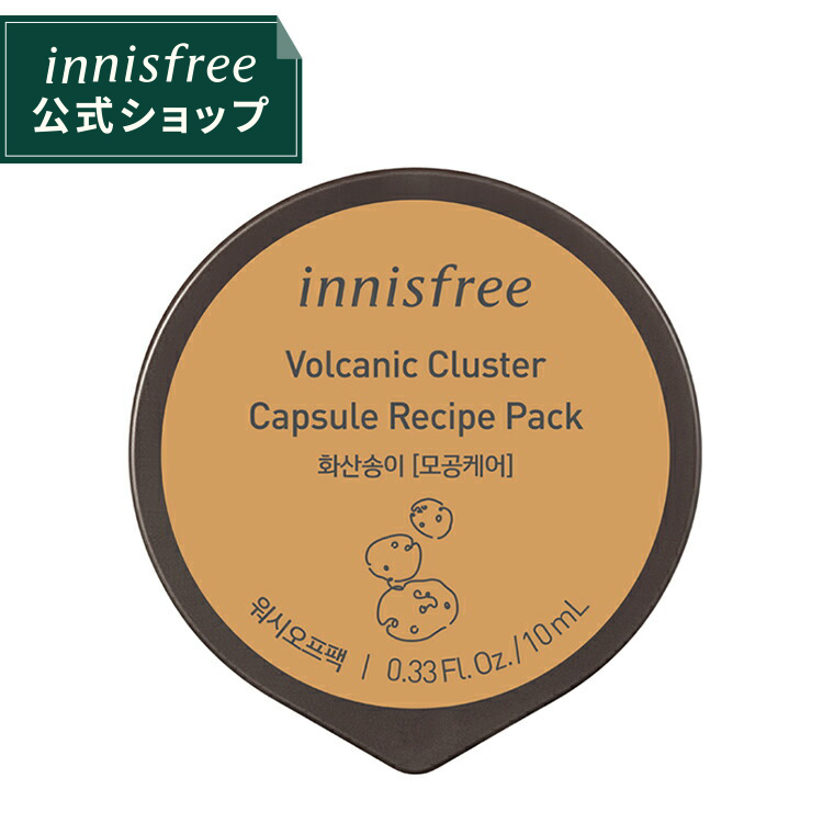 楽天市場 公式 イニスフリー 正規品 コスメ カプセルレシピパック N Vc Innisfree 韓国コスメ 国内発送 ギフト プレゼント 女性 誕生日 母の日 敬老の日 Innisfree公式ショップ 楽天市場店