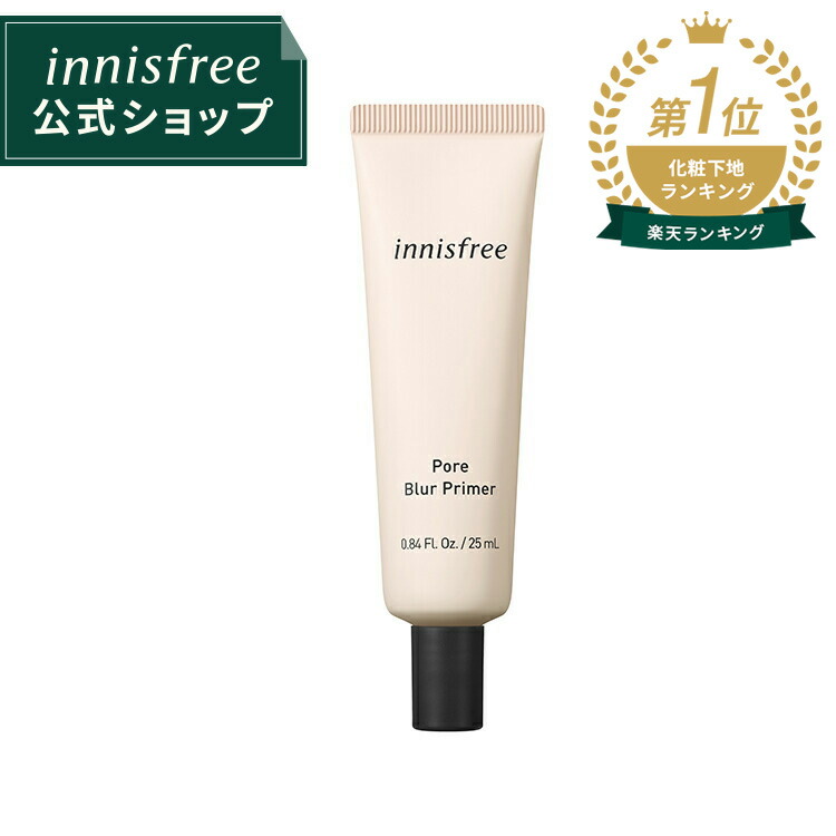 楽天市場 公式 イニスフリー 正規品 コスメ 国内発送 ポアブラー プライマー Innisfree 韓国コスメ 国内発送 ギフト プレゼント 女性 誕生日 母の日 敬老の日 Innisfree公式ショップ 楽天市場店