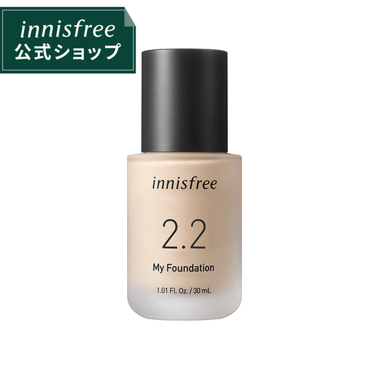 楽天市場 公式 イニスフリー 正規品 コスメ 国内発送 マイファンデーション 2 2 N21 ナチュラルベージュ Innisfree 韓国コスメ 国内発送 ギフト プレゼント 女性 誕生日 母の日 敬老の日 Innisfree公式ショップ 楽天市場店