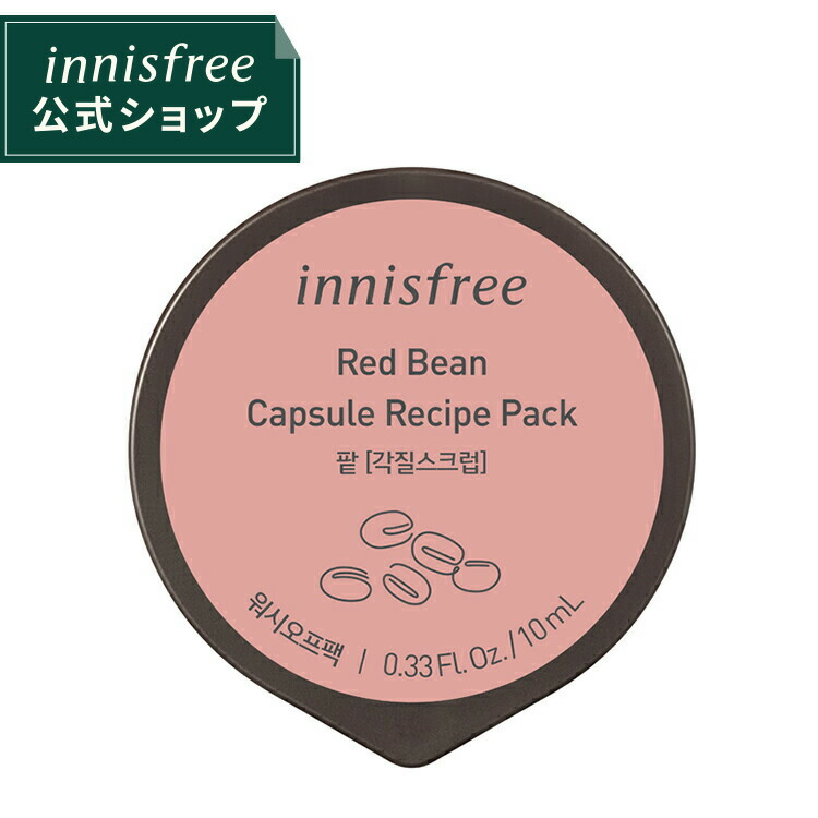 楽天市場 公式 イニスフリー 正規品 コスメ 国内発送 カプセルレシピパック Rb Innisfree 韓国コスメ 国内発送 ギフト プレゼント 女性 誕生日 母の日 敬老の日 Innisfree公式ショップ 楽天市場店