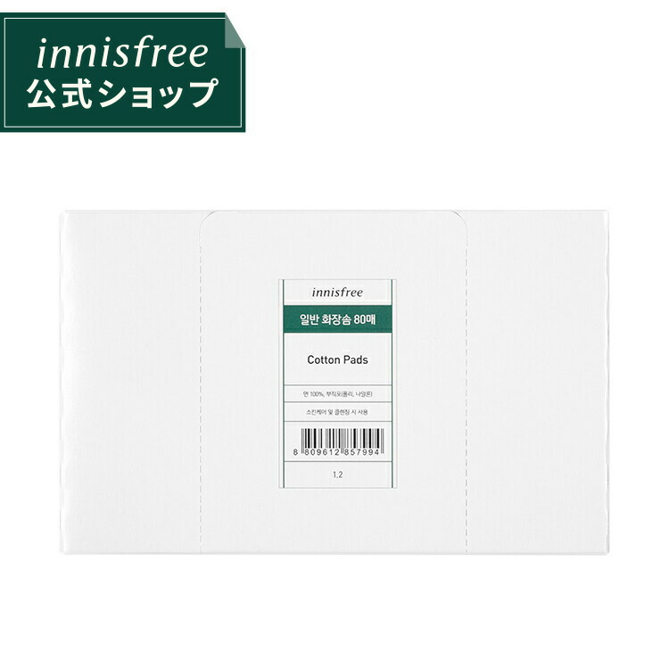 楽天市場 公式 イニスフリー 正規品 コスメ 国内発送 コットンパッド N Innisfree 韓国コスメ 国内発送 ギフト プレゼント 女性 誕生日 母の日 敬老の日 Innisfree公式ショップ 楽天市場店