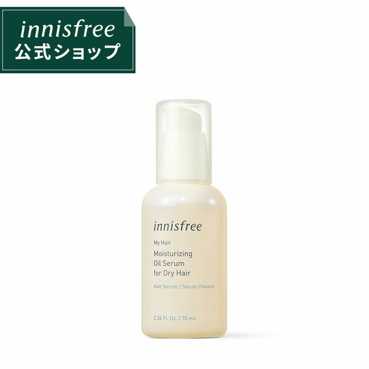 楽天市場 公式 イニスフリー 正規品 コスメ 国内発送 マイヘア モイスチャライジング オイルセラム Innisfree 韓国コスメ 国内発送 ギフト プレゼント 女性 誕生日 母の日 敬老の日 Innisfree公式ショップ 楽天市場店